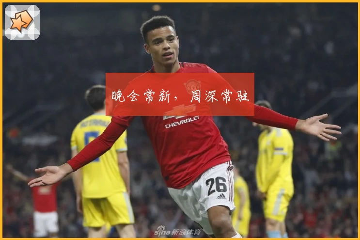 晚会常新,周深常驻